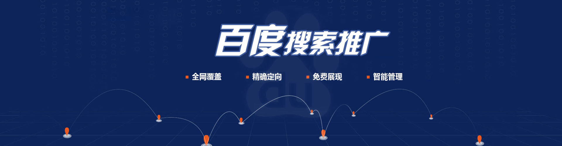 巴林左旗百度推广平台